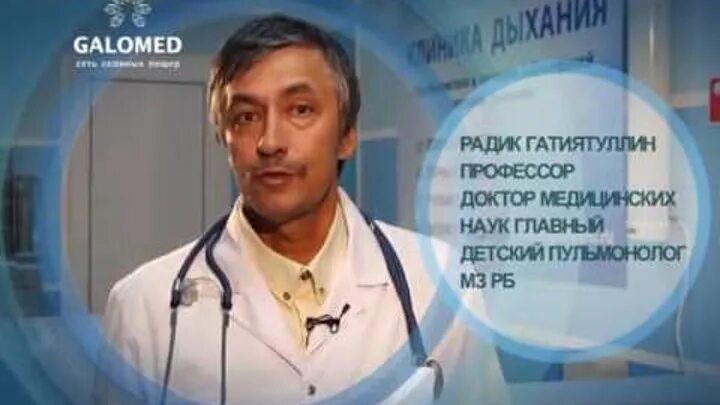 Галомед сокол. Галомед Сокол официальный сайт. Клиника дыхания Уфа. Галомед Сокол приемы врачей. Уфа медцентр Галомед.