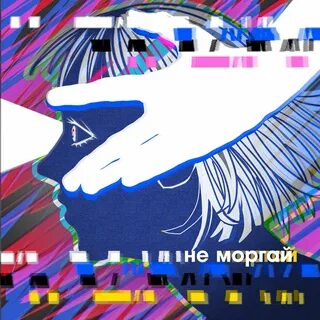 Подмигни песня