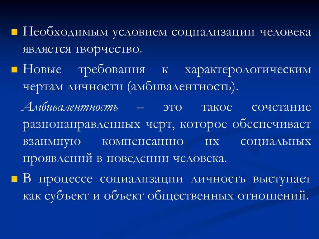 Амбивалентность характера это. Амбивалентность и амбитендентность. Личностная амбивалентность это. Социальная амбивалентность. Амбивалентность проявления.