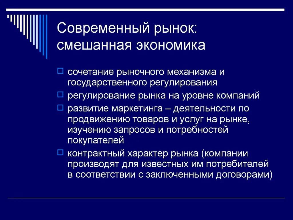 Почему в современной экономике. Современный рынок смешанная экономика. Современная регулируемая рыночная экономика. Рыночная экономика смешанная экономика. Смешанная рыночная система.