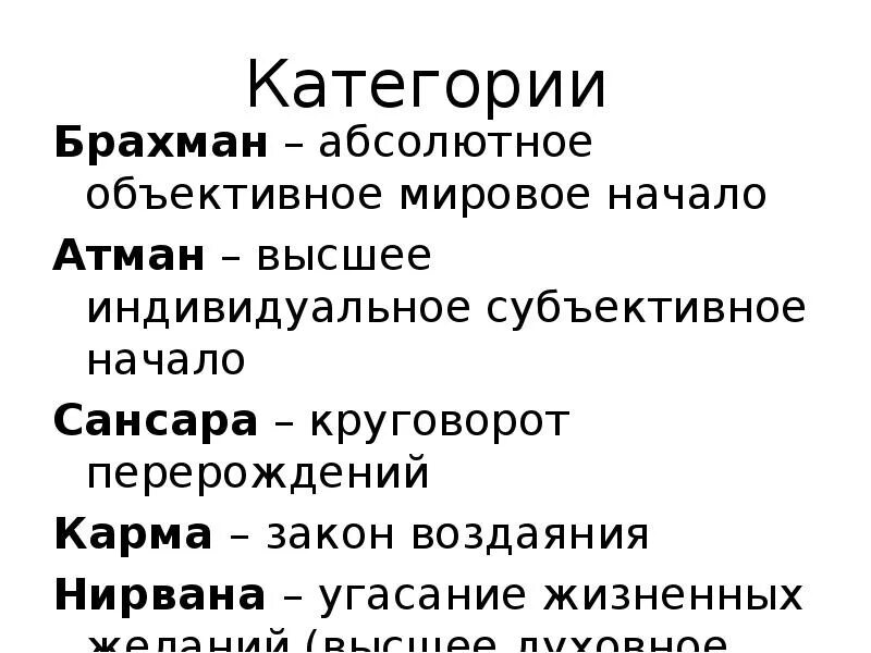 Что такое Нирвана в философии древней Индии. Нирвана понятие в философии. Атман философия древней Индии. Брахман Атман это в философии.