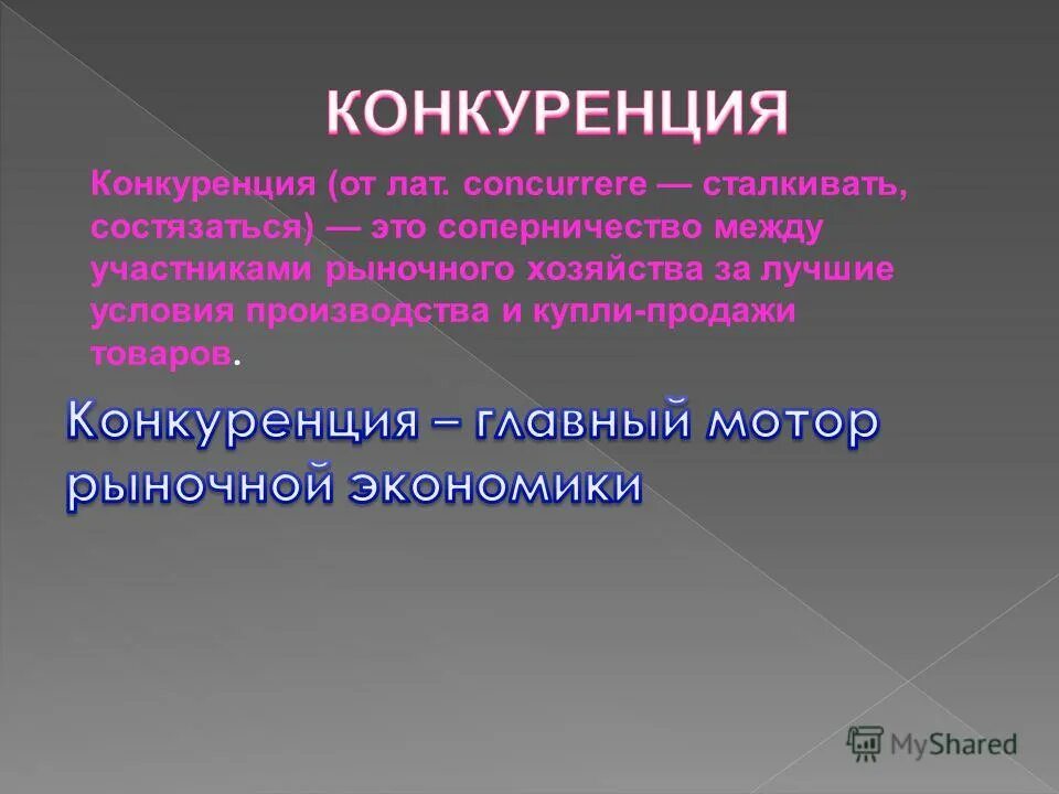 Что является двигателем экономики