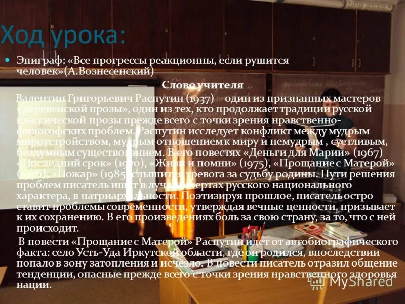 реакционны если рушится человек