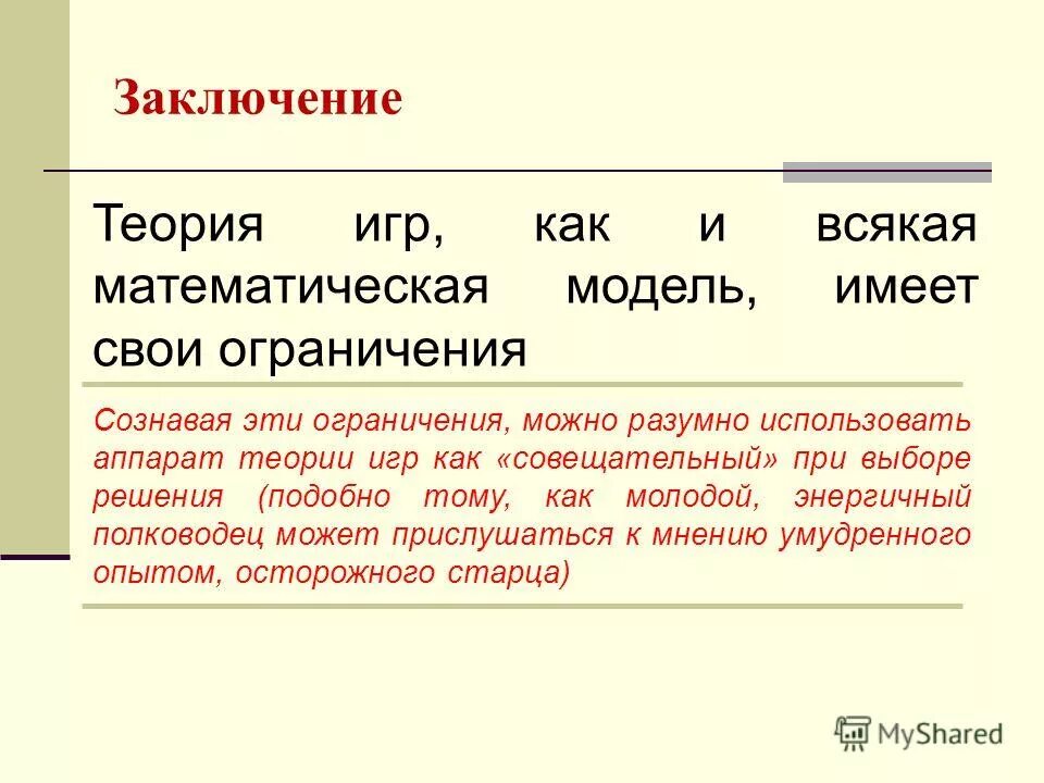 теория игр спенсер