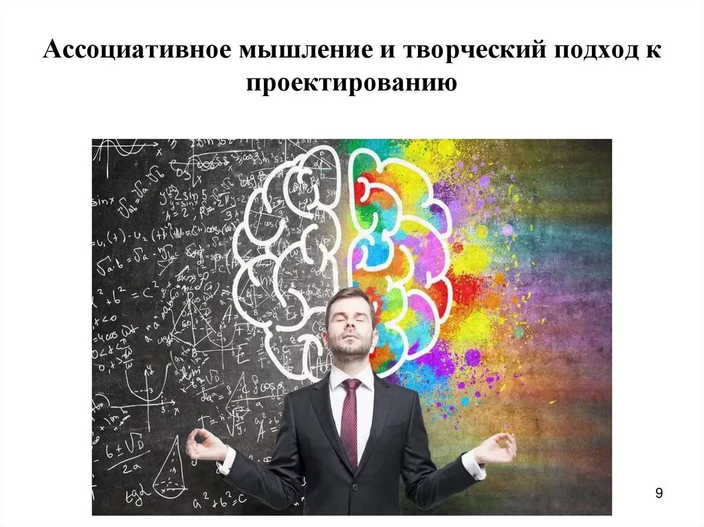 Ассоциативное мышление и воображение. Ассоциативное мышление. творческий подход. ассоциирующее мышление. ассоциативно образное мышление.