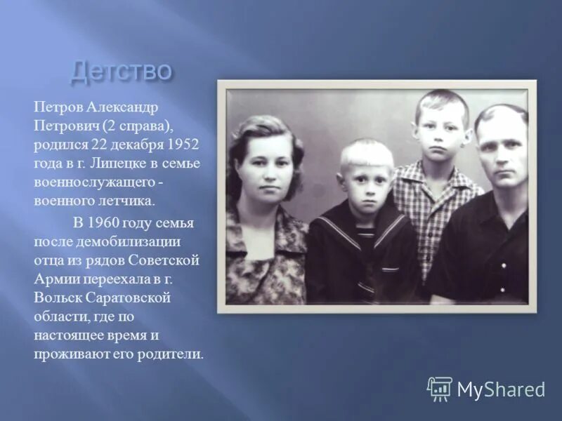 Твой родной отец