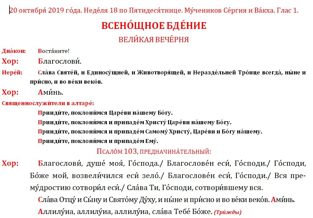 Всенощное бдение текст службы. Всенощное бдение схема службы. Всенощное бдение текст службы на русском. Всенощное бдение текст сегодня. Воскресная служба текст