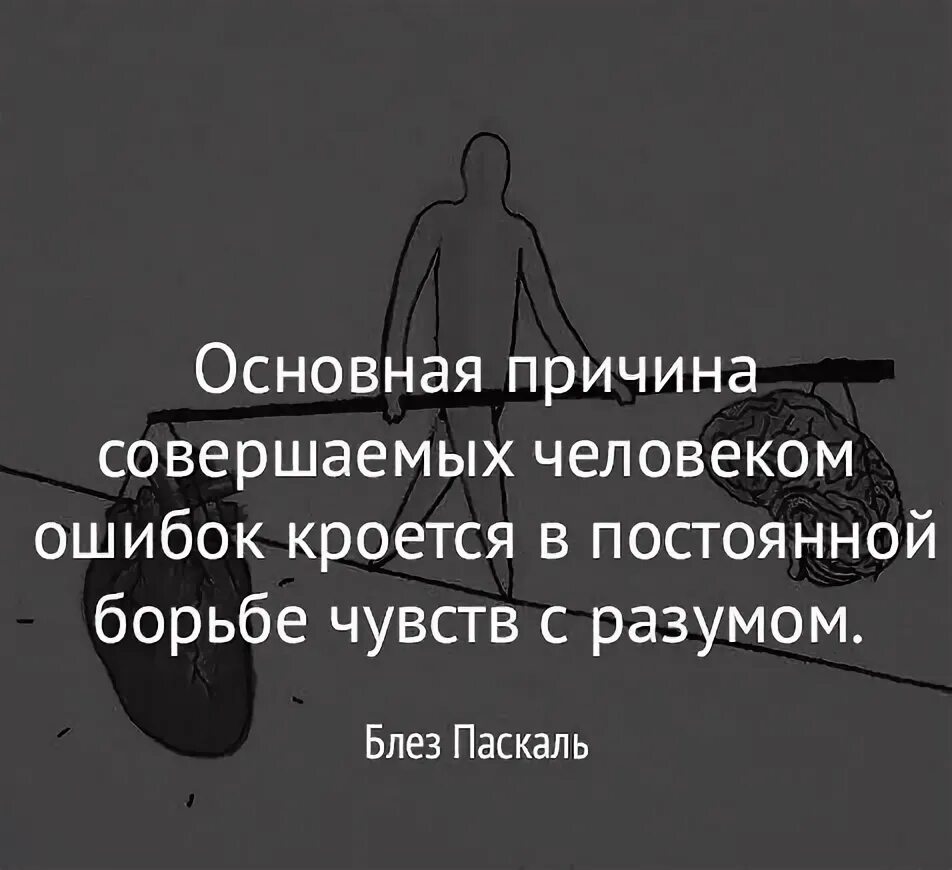 Цитаты про чувства. Цитаты про эмоции и чувства. Высказывания про чувства и эмоции. Борьба разума и чувств цитаты.