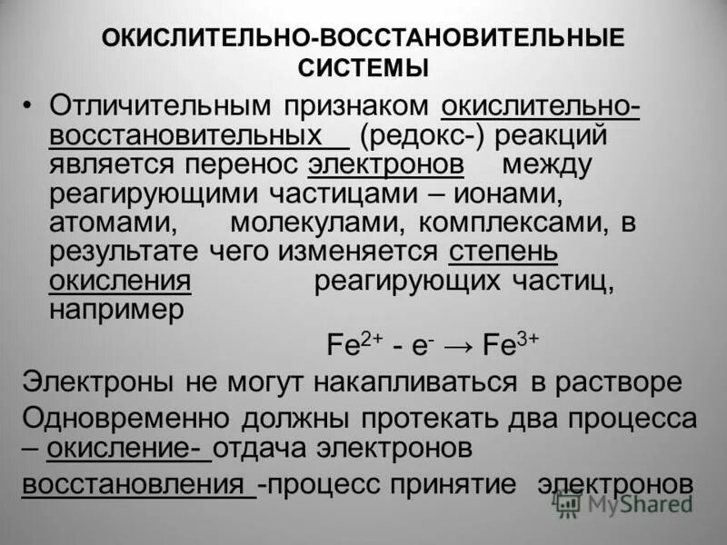 Окислительно восстановительными являются реакции протекающие с. Окислительно-восстановительное титрование. Окислительно-восстановительная (Редокс) реакция:. Типы окислительно-восстановительных систем.