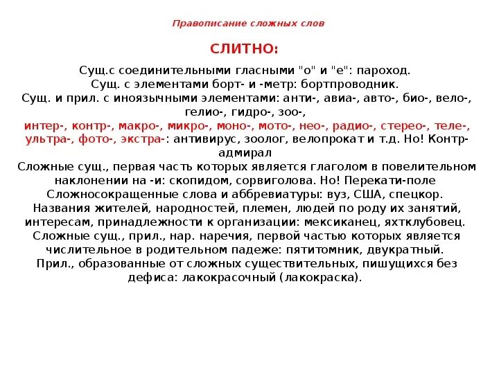 14 задания егэ русский 2023. Правописание 14 задание ЕГЭ. Задание 14 ЕГЭ русский теория. Теория по 14 заданию ЕГЭ русский язык. 14 Задание ЕГЭ русский язык.