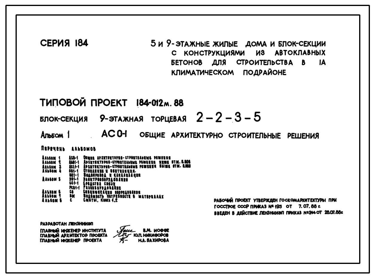 ЛЕНЗНИИЭП. Типовой проект школы 2с-02-10/71 типовой проект 2с-02-10 ДСК-5 ЛЕНЗНИИЭП.