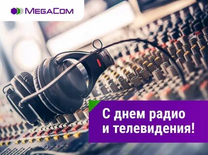 День радио и тв