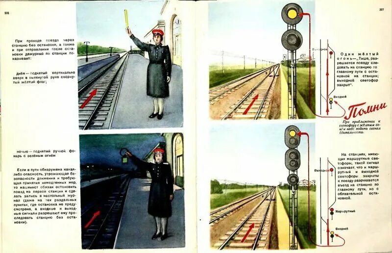 Кувандыкская дистанция пути. Должность дежурного по станции. Как дежурный по станции встречает поезд. Ручной диск дежурного по станции. Как дежурный по станции встречает поезд.
