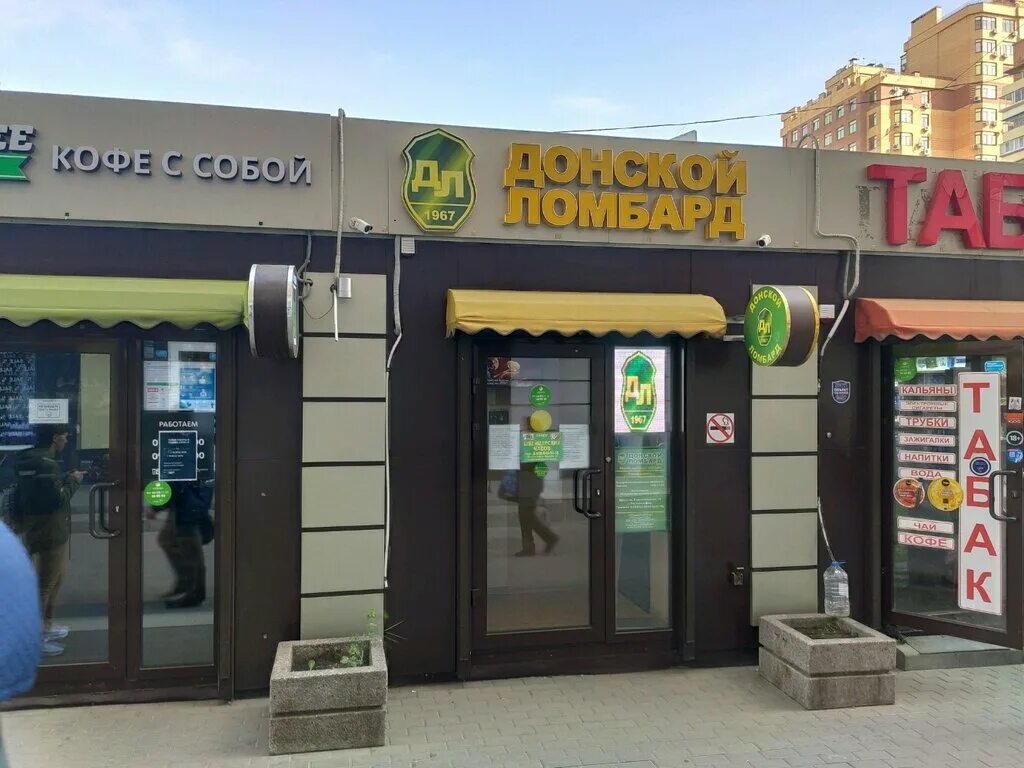 ломбарды ростова на дону режим работы. ростовский городской ломбард. мечникова ломбард ростов. волкова 12 ростов-на-дону. ломбарды ростова на дону режим работы.