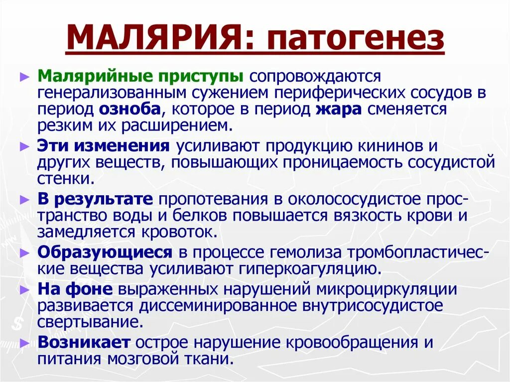 Ранние рецидивы при малярии. Патогенез малярии. Приступ малярии. Малярия этиология. Приступ малярии симптомы.