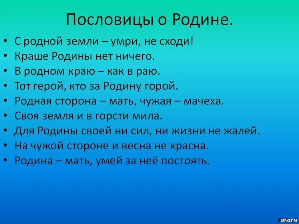 Пословицы о родине. Пословицы и поговорки о родине. Поговорки о родине. Пословицы и поговорки про род.