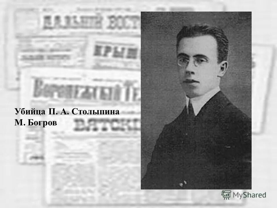 Д г богров. Мордехай богров.