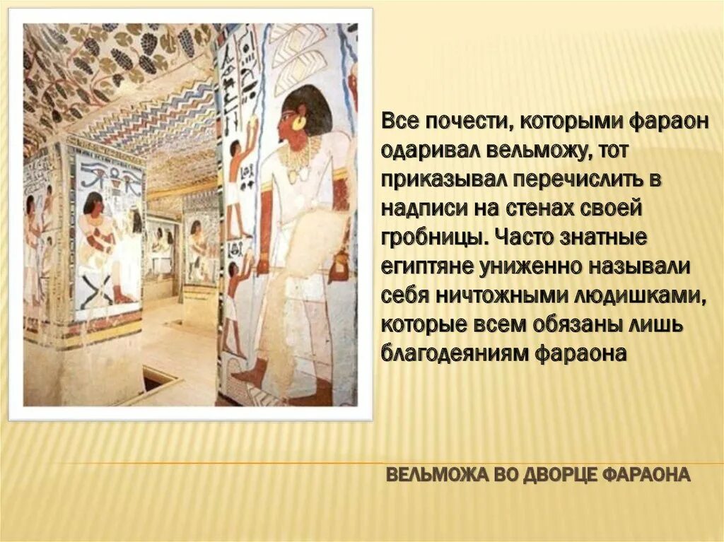 История 5 класс египетский вельможа: найдено 90 картинок