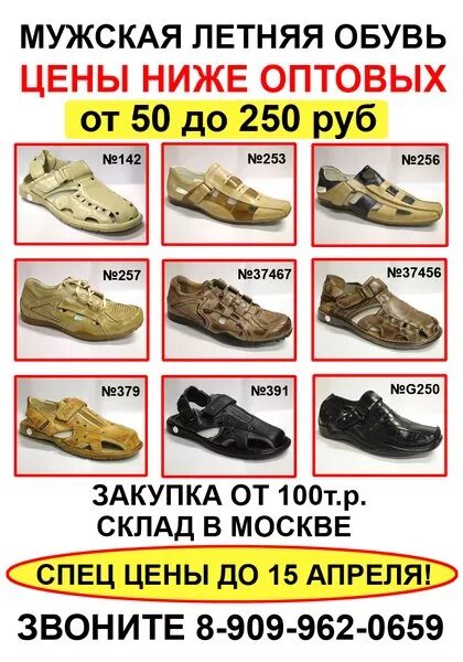 Белорусская обувь летняя. Немецкая обувь каталог. Оптовые базы обуви. Магазин склад дешевой обуви.