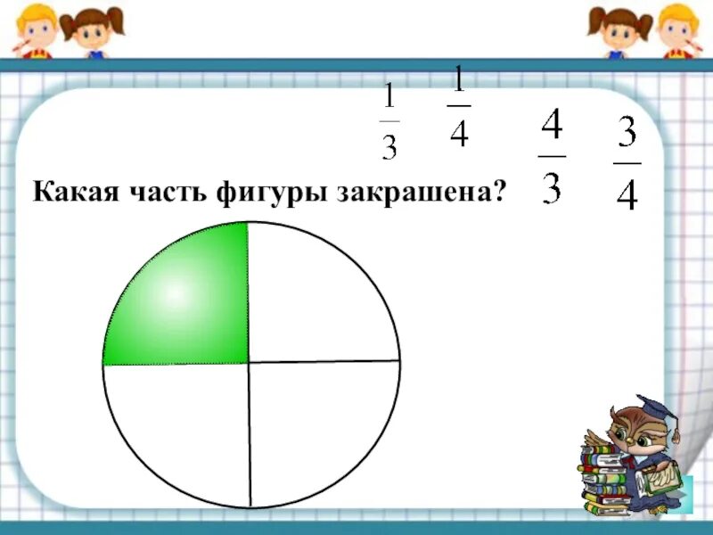 Насколько какая часть. На это какая часть. Доли 3 класс математика. Сравнить доли 3 класс. Доли. Образование и сравнение долей..