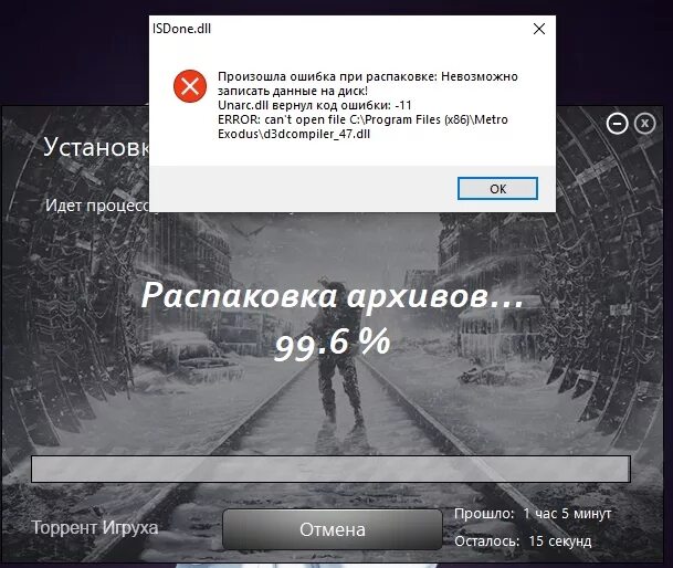 Ошибка 11 при установке. Ошибка при установке игры. Ошибка 11 при установке игры. Код ошибки -11 при установке игры. Ошибка в игре том исправить