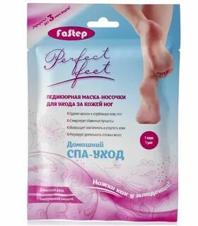 Носочки для ног для огрубевшей кожи