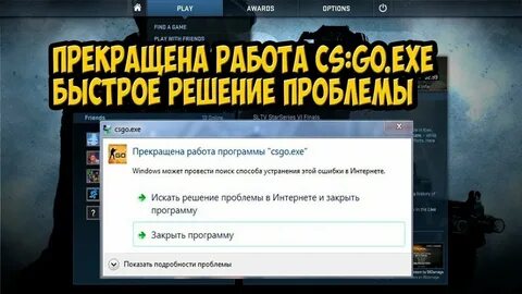 Что делать если кс 1.6 вылетает