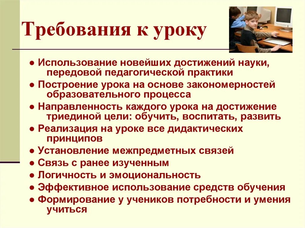 Форма занятий в вузе 10. Требования к уроку. Требования к современному уроку. Урок требования к уроку. Современный урок и требования к нему.