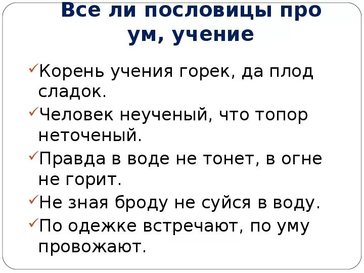 Пословицы о уме. Поговорки об учении. Пословицы об учении. Поговорки про учебу. Пословицы и поговорки об учении.