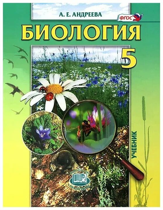 Биология е. Биология 9 класс учебник фгос. Биология 9 класс сивоглазов каменский. Биология 5 класс учебник фгос. Биология е.