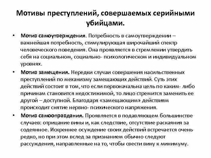 Побуждение к преступлению. Мотив преступления. Мотив самоутверждения. Мотивация самоутверждения. Виды мотивов самоутверждения.