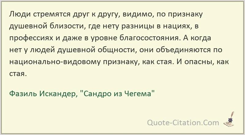 Почему люди стремятся к общению 6 класс. Цитаты Фазиля Искандера.