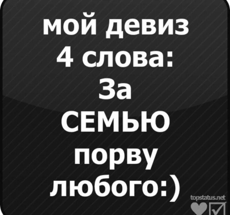 За дочь порву любого статусы. Всех порву. За детей порву цитаты. Разорвать глоток