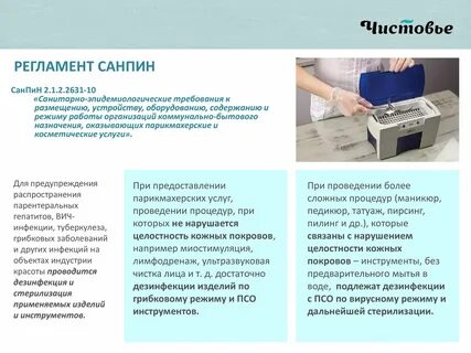 Сухожар разрешенный санпин