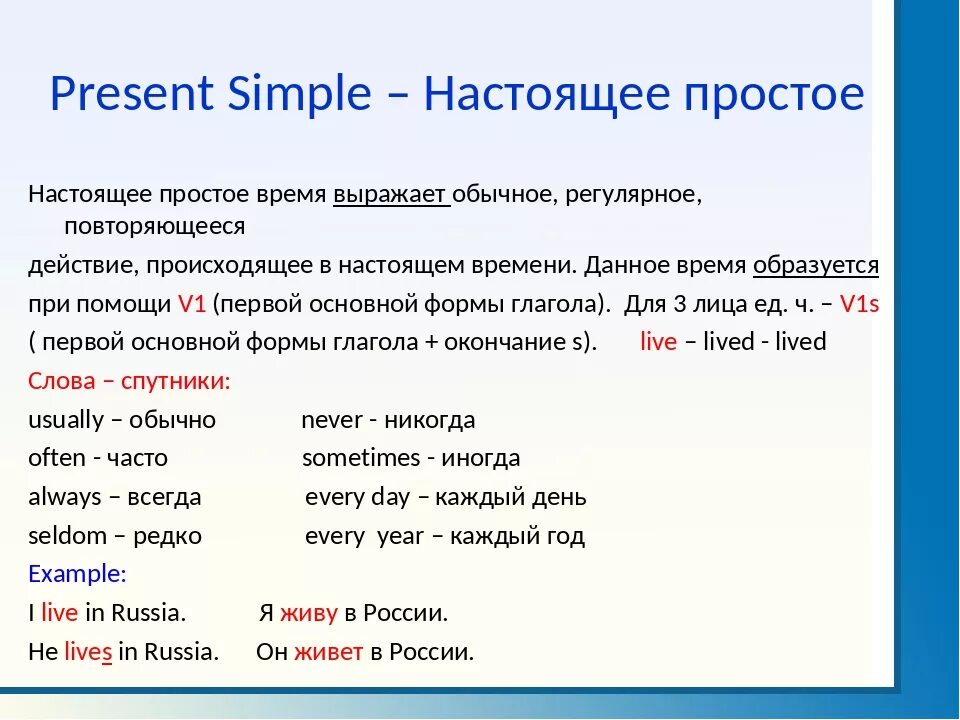 Настоящее простое время конспект