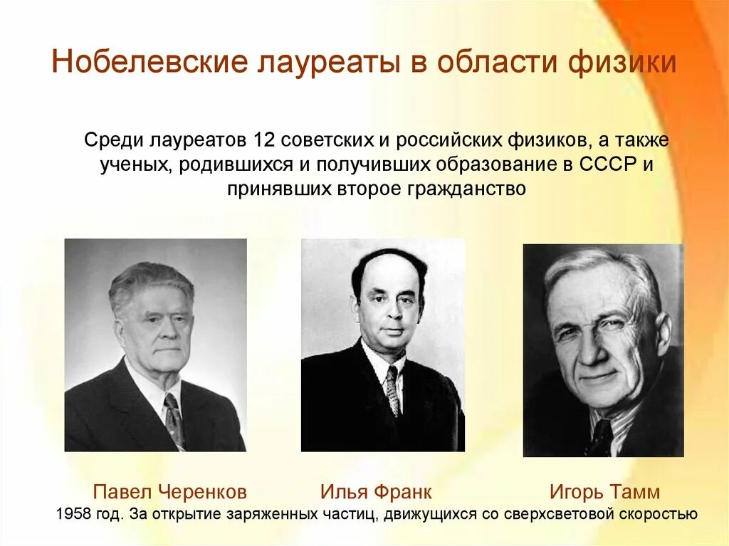 Кто первым из русских стал нобелевским лауреатом. Российские ученые физики лауреаты Нобелевской премии. Нобелевская премия по физике российские ученые. Лауреаты Нобелевской премии по физике. Ученые физики Нобелевские лауреаты.