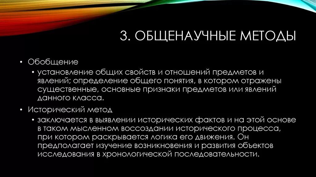 Обобщенная методика. Общенаучные методы обобщение. Обобщение как метод исследования. Обобщение в методологии это. Метод обобщения в юриспруденции.