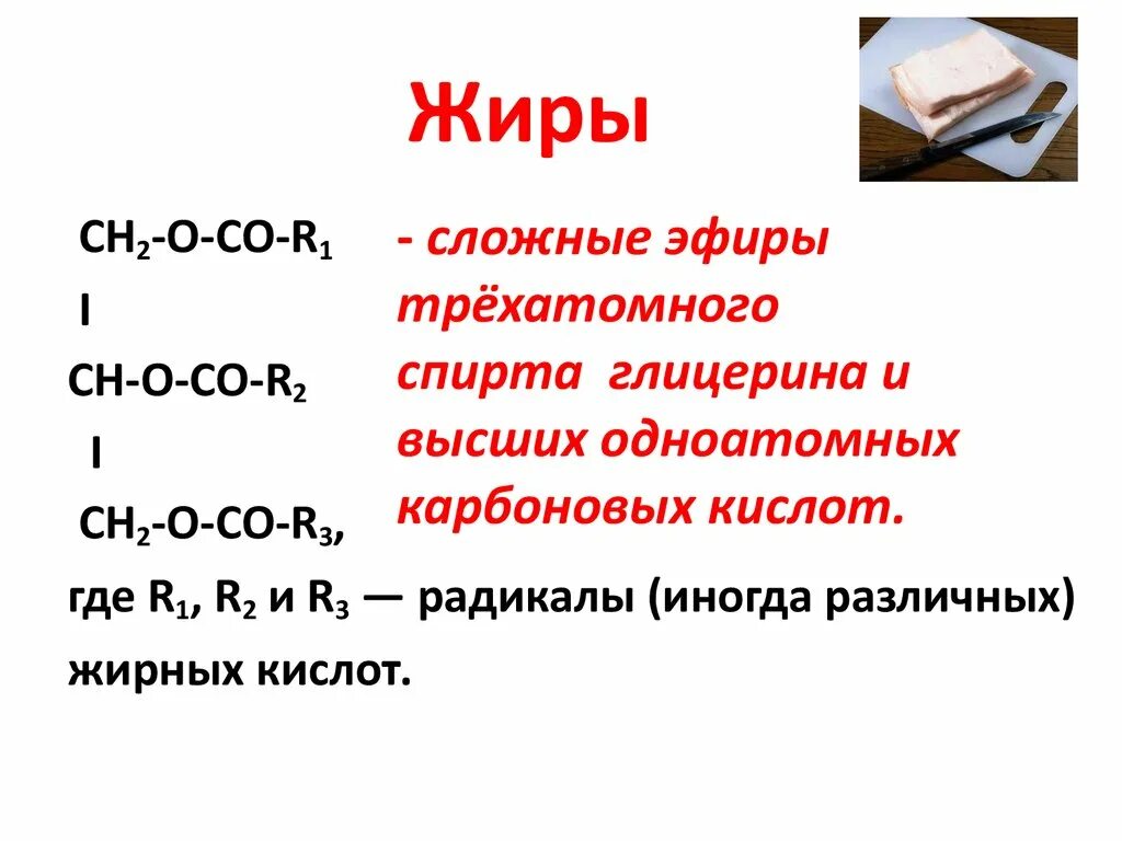 Жиры как сложные эфиры общая формула. Сложные эфиры жиров. Сложные эфиры жиров. Сложные эфиры жиров. Сложные жиры формула общая.