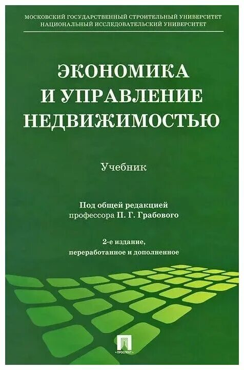 Управление экономикой пособие