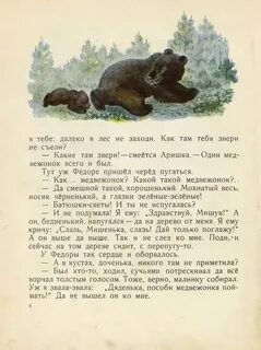 Рассказ медвежонок