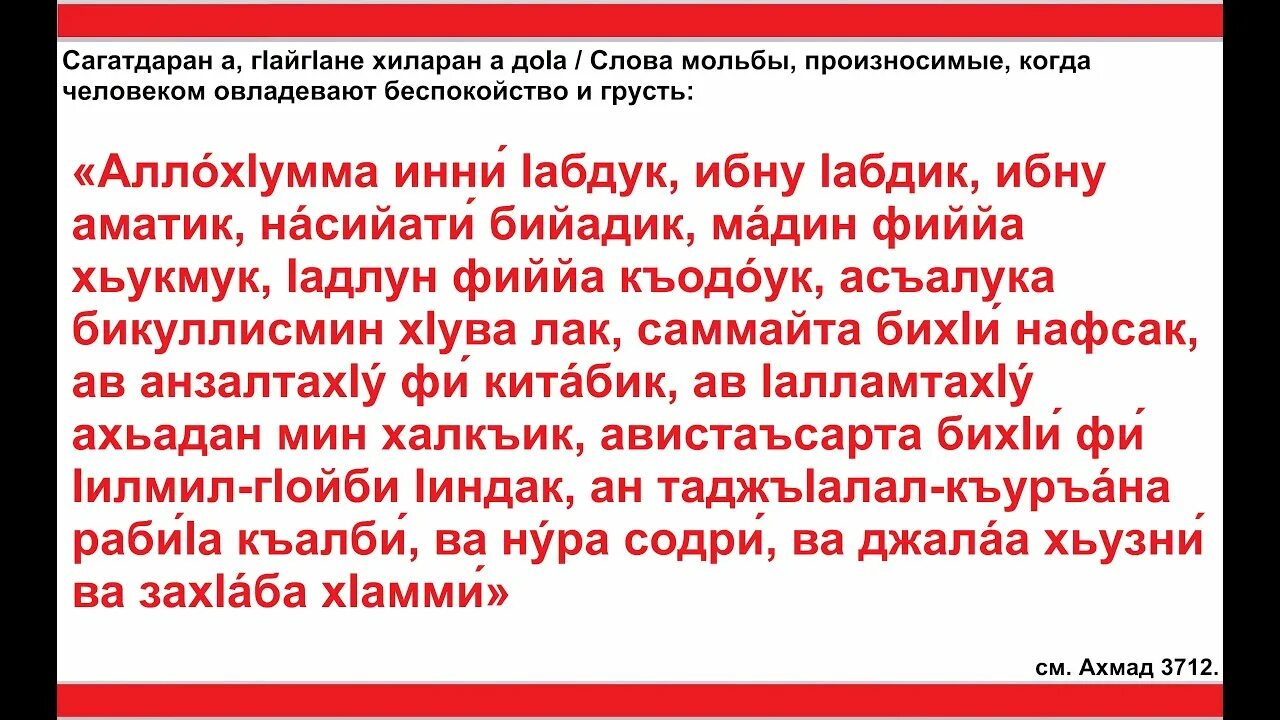 Ею по временам овладевало беспокойство. Дуа для грусти. Дуа от беспокойства и грусти. Дуа беспокойство и грусть. Дуа Аллахумма инни абдука Ибну.