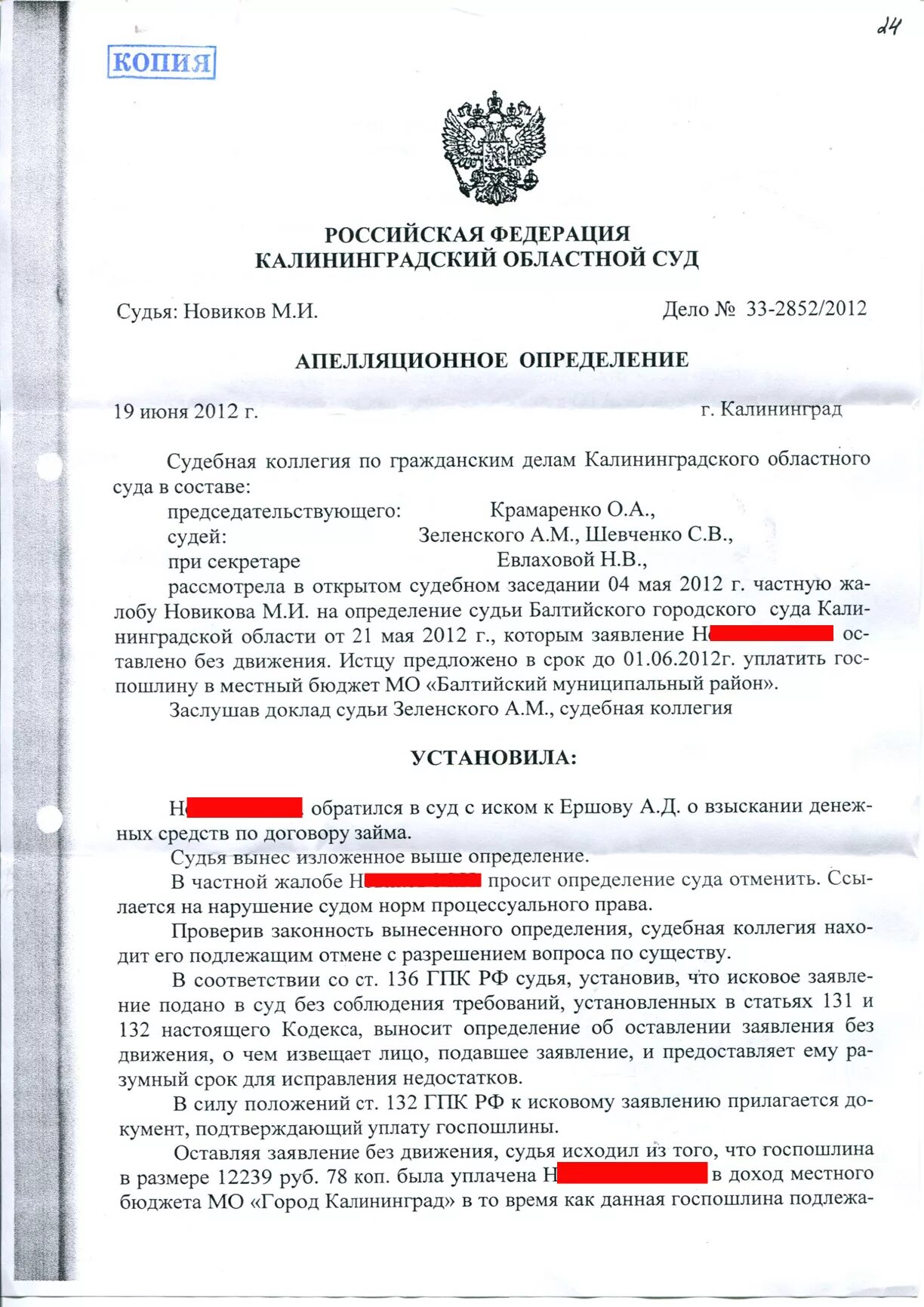 Суд оставил апелляционную жалобу без движения. Определение об оставлении без движения. Определение об оставлении заявления без движения. Определение об оставлении без движения частной жалобы. Частная жалоба на определение судьи об оставлении без движения.