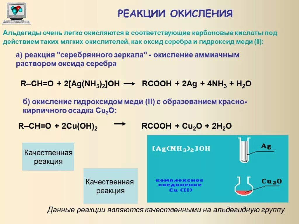 Альдегид и водород реакция