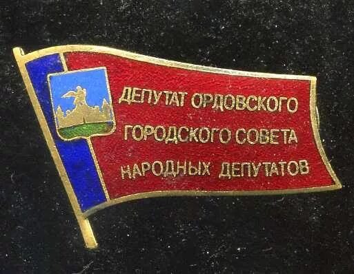 Сайт городского совета народных депутатов. Городской совет депутатов. Логотип совета народных депутатов. Орловский городской совет народных депутатов. Совет народных депутатов герб.