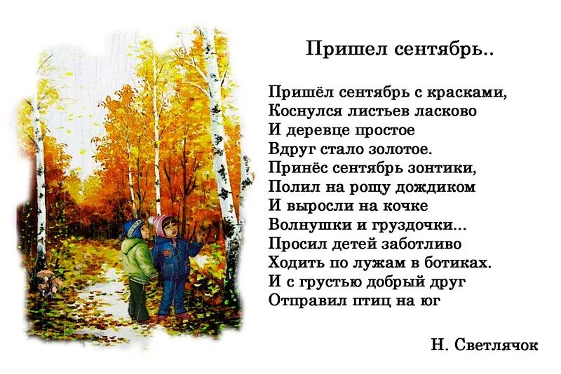 Когда приходит сентябрь. Стихи про осень. Стихи про осень для детей. Детские стихи про осень. Стихи про осень красивые для детей.