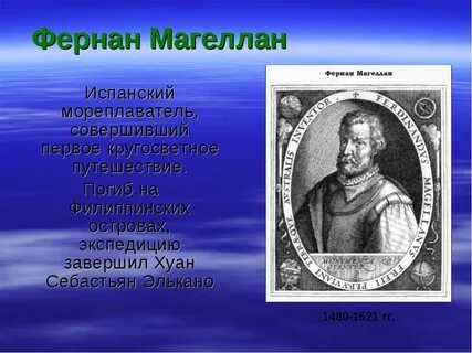 Мореплаватели великих географических открытий 5 класс