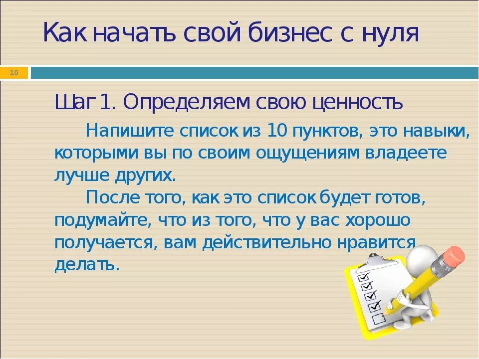 Как начать свой бизнес с нуля. Как создать свой бизнес с нуля с чего начать. Открыть свой бизнес с нуля. Как открыть и начать свой бизнес. Начнем делать бизнес