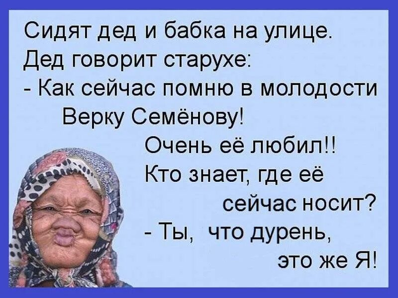 Анекдоты про бабушек. Анекдоты смешные длятбабушек. Шутки про старушек. Смешные шутки для бабушек.