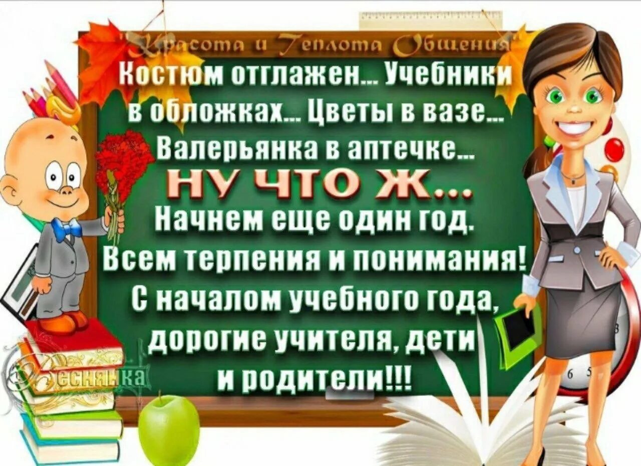 С началом учебного года. Поздравляю с началом учебного года. Поздравление родителей с началом учебного года. С началом учебного года картинки. Имп на учебный год