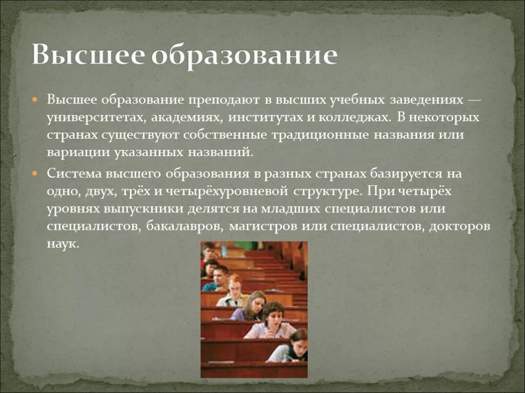 Образование доклад. Образование в России презентация. Высшее образование в России презентация. Образование для презентации. Высшее образование в России кратко.